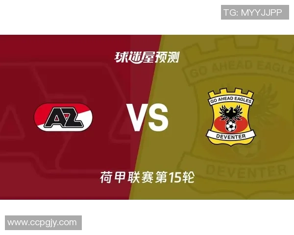 阿尔克马尔对曼联比赛前瞻及胜负预测分析